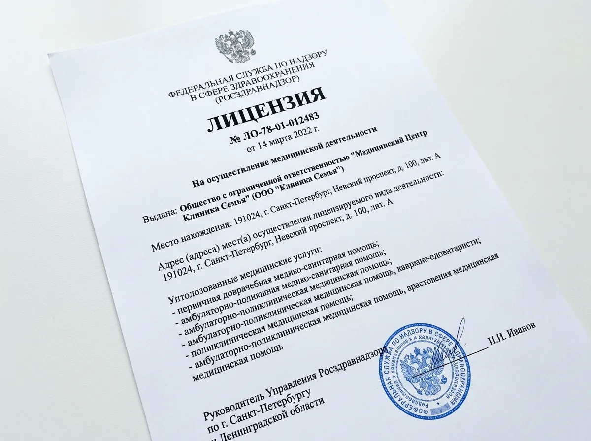 Лицензия на медицинскую деятельность № ЛО-78-01-012483 от 14.03.2022 — документ Росздравнадзора на белом фоне, официальный бланк